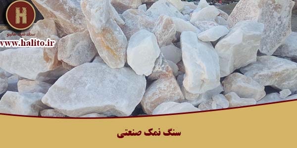 سفارش خرید سنگ نمک