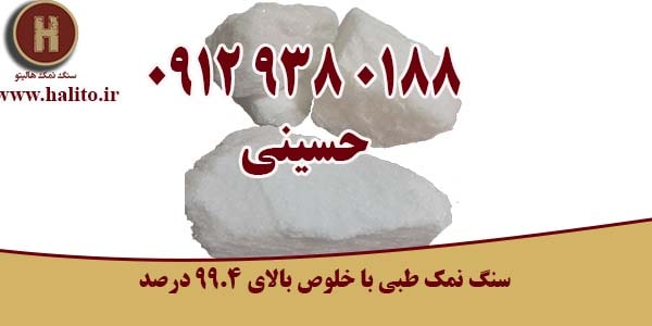 خرید سنگ نمک گرمسار