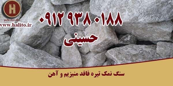خرید سنگ نمک گرمسار