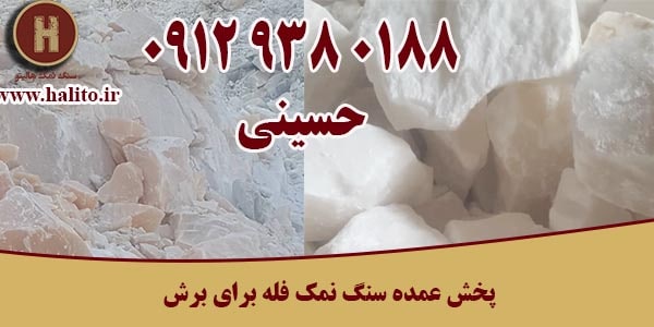 پخش عمده سنگ نمک