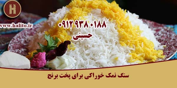 خرید سنگ نمک گرمسار