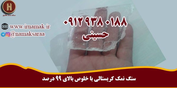 سنگ نمک طبیعی