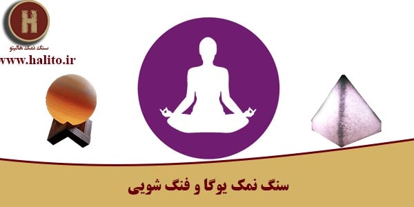 آباژور سنگ نمک درمانی