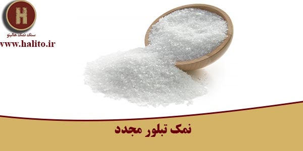 خرید سنگ نمک دیگ بخار