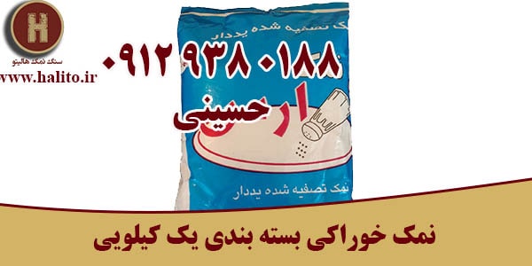 قیمت عمده نمک خوراکی