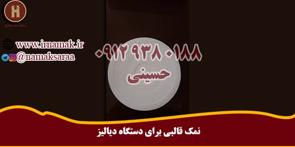 سنگ نمک طبیعی