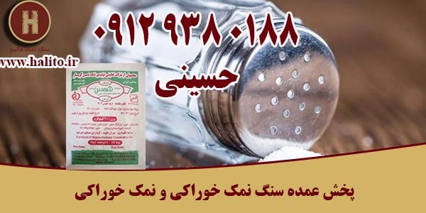 پخش عمده سنگ نمک