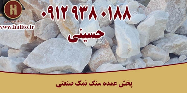 پخش عمده سنگ نمک