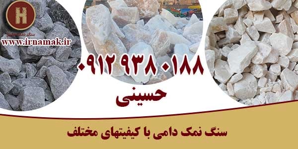 سنگ نمک را از کجا بخرم