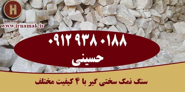 سنگ نمک را از کجا بخرم