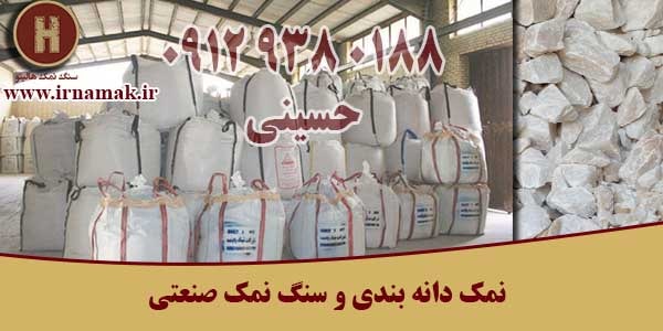 سنگ نمک را از کجا بخرم