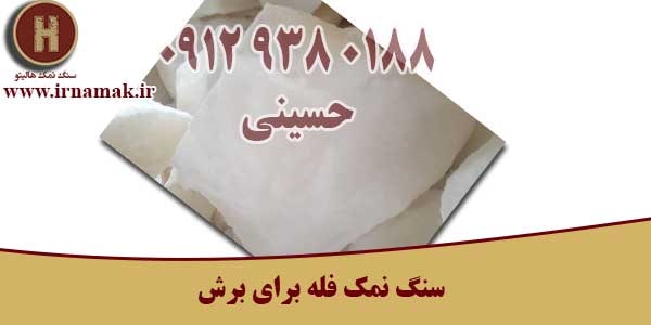 سنگ نمک را از کجا بخرم