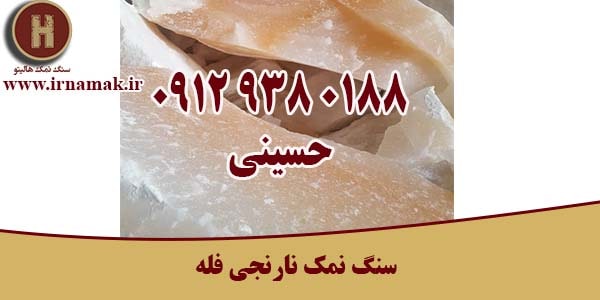 سنگ نمک را از کجا بخرم