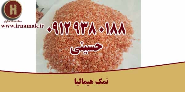 سنگ نمک را از کجا بخرم