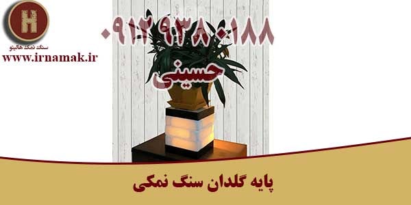 سنگ نمک را از کجا بخرم