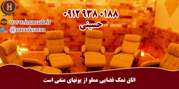 فروش سنگ نمک درمانی