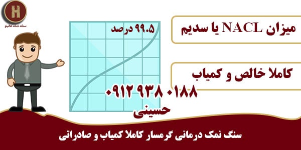 فروش سنگ نمک درمانی