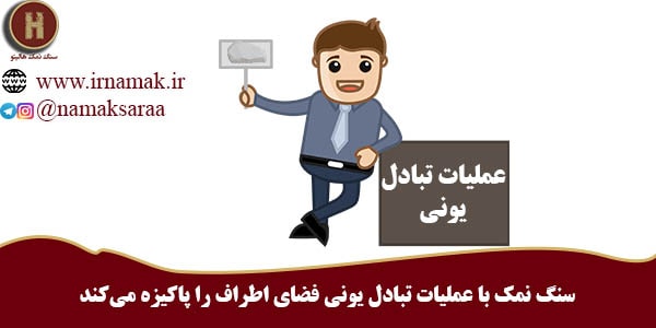 فروش سنگ نمک درمانی