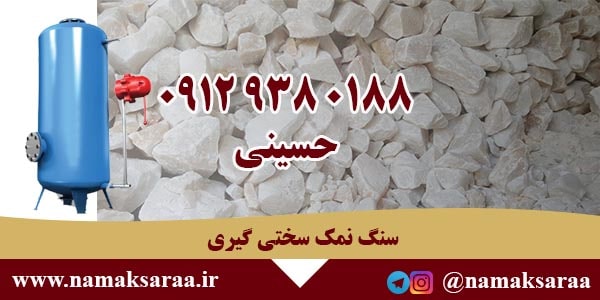 سنگ نمک فله