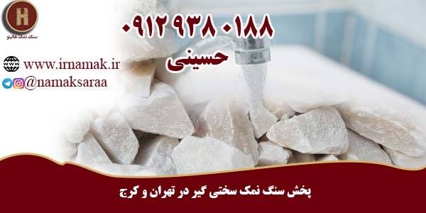 شرکت پخش سنگ نمک