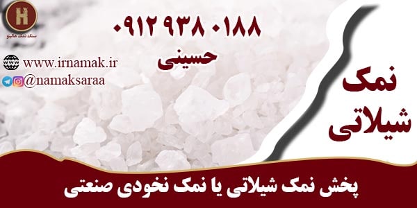 پخش نمک صنعتی