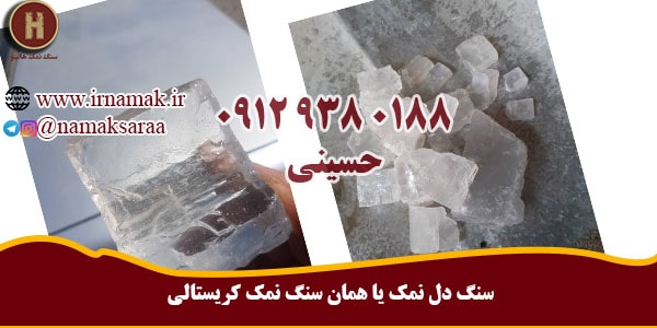 خرید سنگ نمک عمده