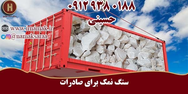 خرید سنگ نمک عمده