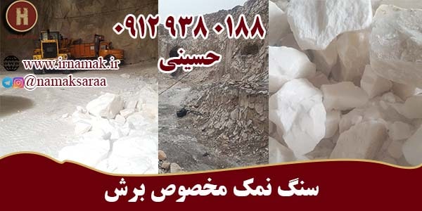 خرید سنگ نمک عمده