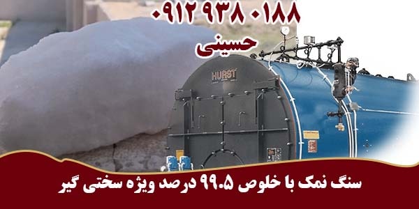 خرید سنگ نمک عمده