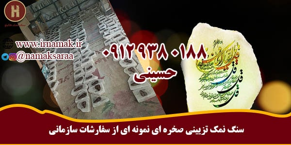 قیمت سنگ نمک صخره ای از سنگ نمک تزیینی برش خورده تقریبا 3 تا 5 هزار تومان ارزنتر