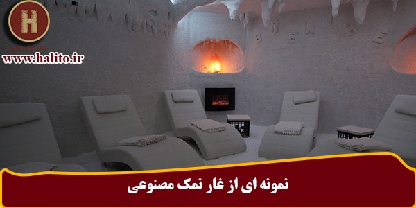 ساخت غار نمکی