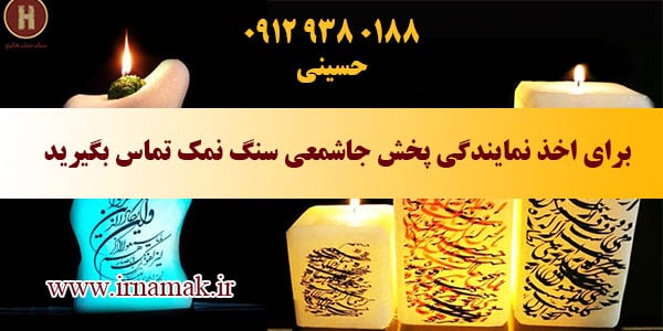 پخش و فروش جاشمعی سنگ نمک