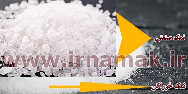 فروش نمک صنعتی
