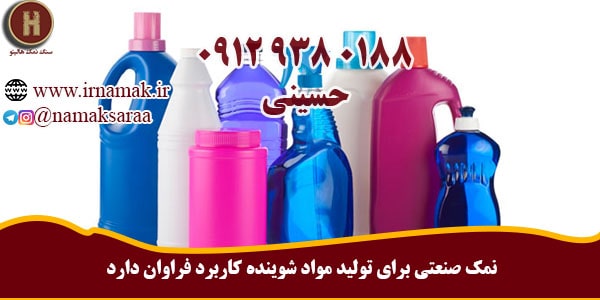 فروش نمک صنعتی