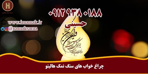 چراغ خواب سنگ نمک