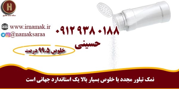 صادرات نمک تبلور مجدد