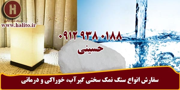 خرید سنگ نمک در تهران