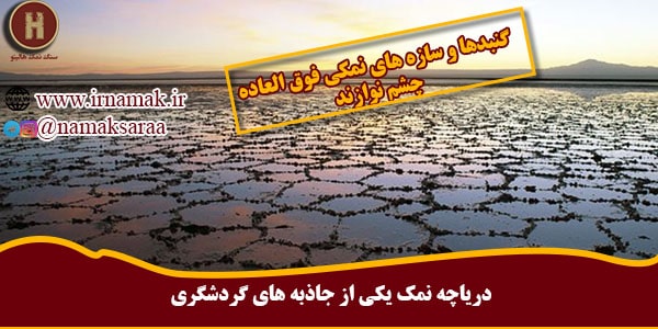 ساخت رستوران غار نمک