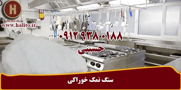 خرید سنگ نمک در تهران