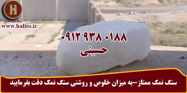 خرید سنگ نمک در تهران