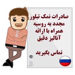 صادرات نمک تبلور مجدد