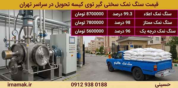 قیمت نمک سختی گیر