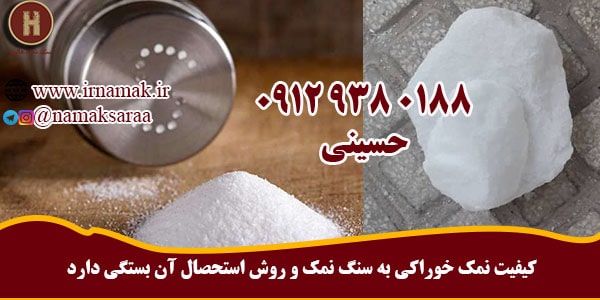 صادرات نمک خوراکی