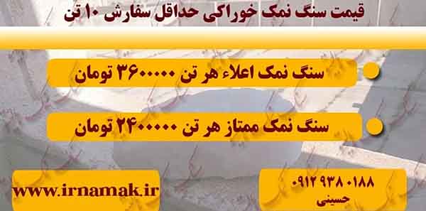 خرید سنگ نمک