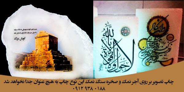 آجر نمک برای ساخت اقلام تبلیغاتی