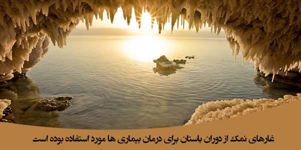 تاریخچه استفاده از اتاق نمک