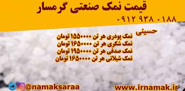 سنگ نمک احیای رزین