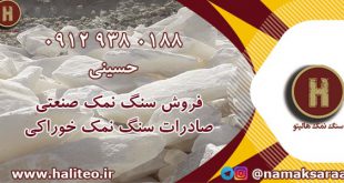 فروش سنگ نمک