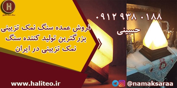 چراغ خواب سنگ نمک