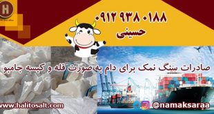 سنگ نمک برای دام